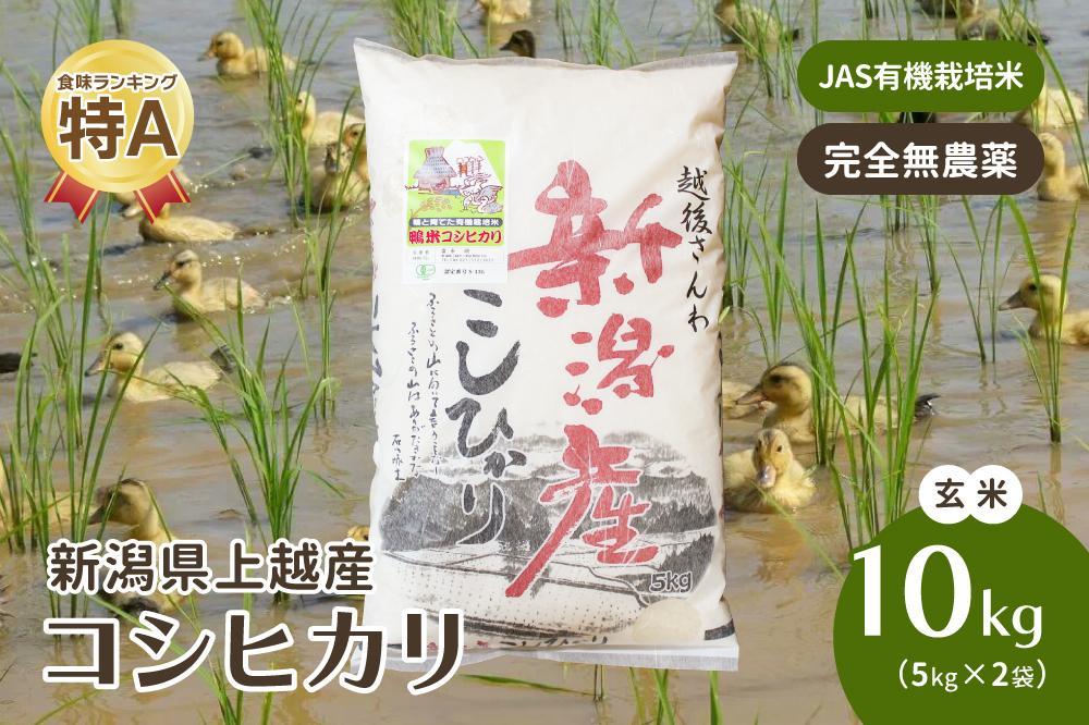 あいがも米 5kg(玄米重量) - 米・雑穀・粉類