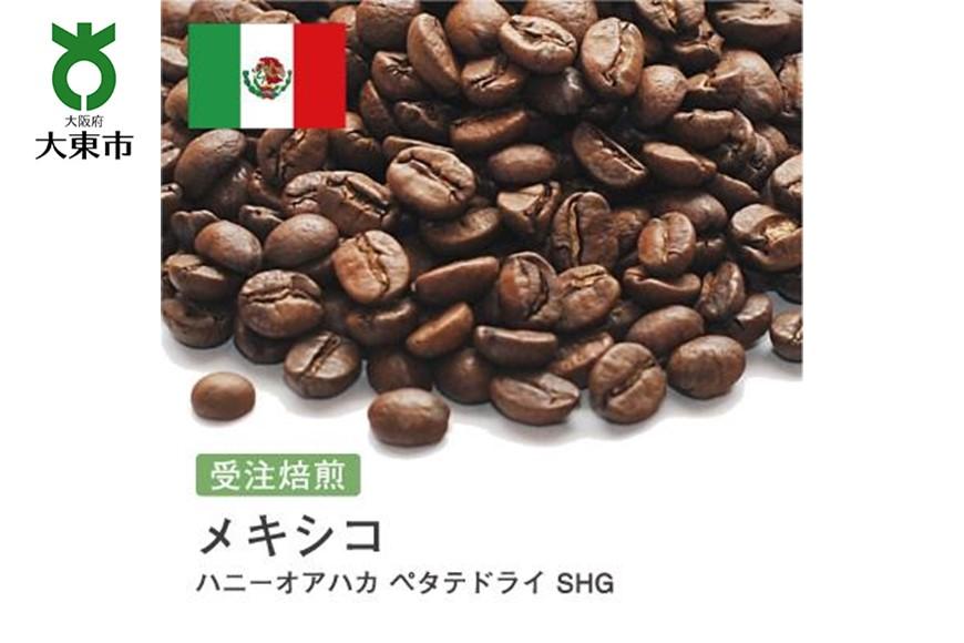 [豆]#70 受注焙煎！310g メキシコ ハニーオアハカ ペタテドライ SHG 珈琲豆 コーヒー豆 自家焙煎