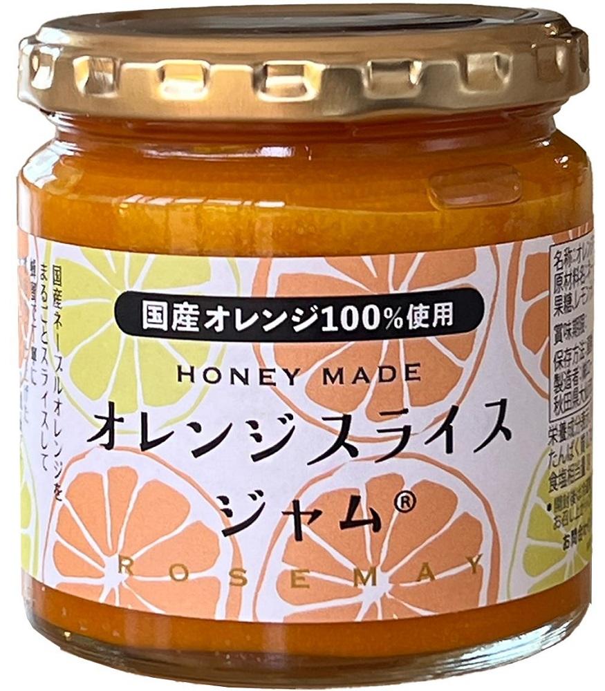 ２月下旬より順次発送予定「オレンジスライスジャム１２個セット(1個箱付き)」ローズメイ