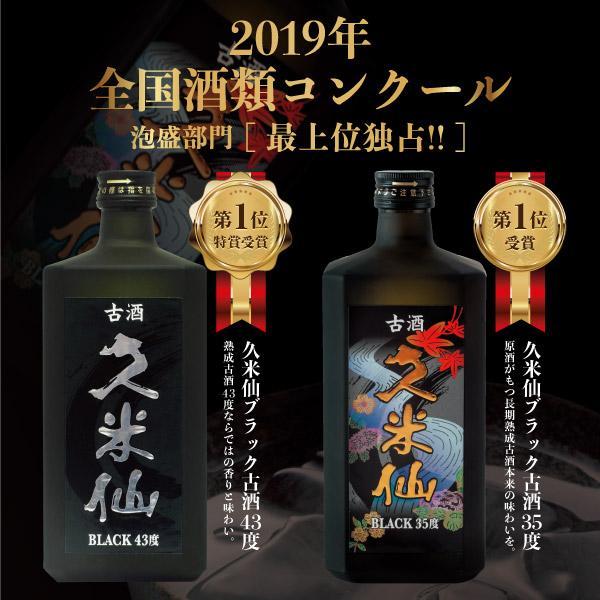 久米仙ブラック古酒【35度・43度】セット | JTBのふるさと納税サイト