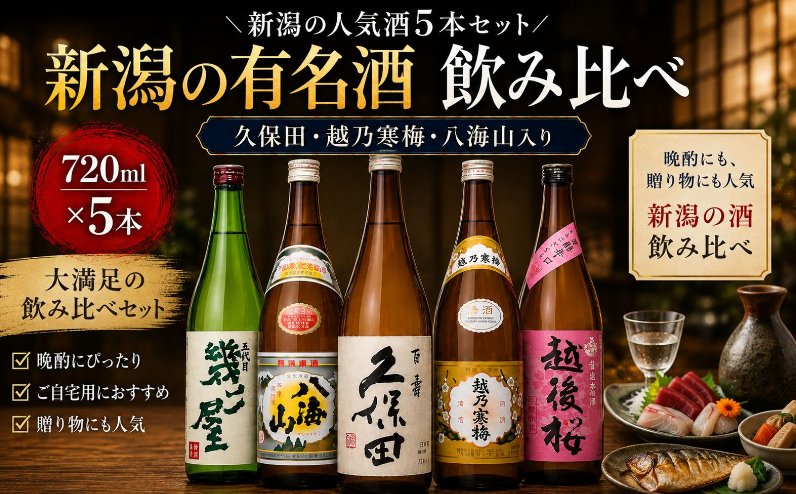 新潟&nbsp;日本酒&nbsp;飲み比べ&nbsp;セット&nbsp;720ml&nbsp;5本&nbsp;久保田&nbsp;越乃寒梅&nbsp;八海山&nbsp;飲みくらべ&nbsp;酒&nbsp;お酒&nbsp;さけ&nbsp;新潟県&nbsp;定番日本酒&nbsp;有名&nbsp;人気&nbsp;おすすめ&nbsp;にほんしゅ&nbsp;贈答&nbsp;詰合せ&nbsp;ご当地&nbsp;お取り寄せ&nbsp;お父さん&nbsp;おじいちゃん&nbsp;プレゼント&nbsp;サケ&nbsp;日本酒&nbsp;にいがた&nbsp;淡麗辛口&nbsp;冷酒&nbsp;燗