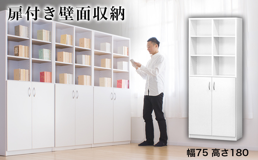 シェルフ 幅75 高さ180 本棚 扉2枚セット ホワイト aku100446803