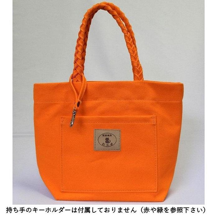 三つ編みの持ち手と猫ロゴが可愛いプチトート　橙&nbsp;[尾道&nbsp;帆布鞄&nbsp;彩工房]【尾道&nbsp;はんぷ&nbsp;バッグ&nbsp;トートバッグ&nbsp;かばん&nbsp;特産品&nbsp;シンプル&nbsp;ファッション&nbsp;人気&nbsp;おすすめ&nbsp;広島県&nbsp;&nbsp;尾道市】
