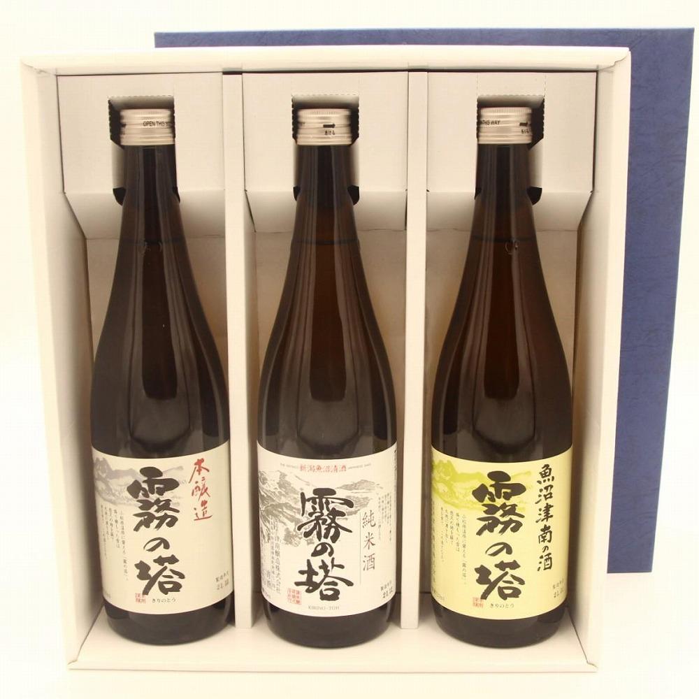 地酒「霧の塔」日常酒セット