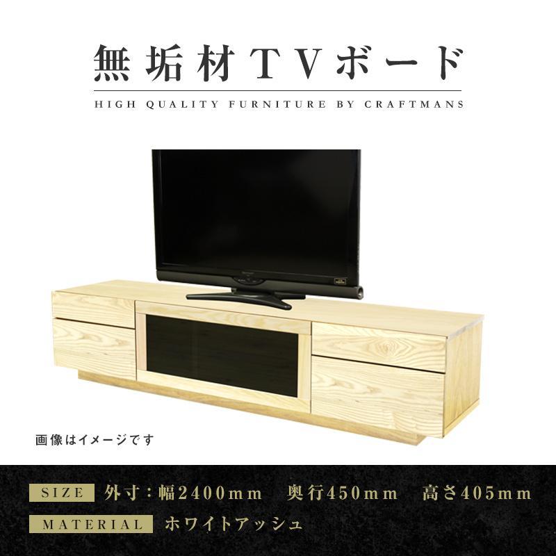 【大川家具】無垢材　テレビボード　ハイタイプ　テレビ台　TV台　凛　type2　幅2400　ホワイトアッシュ　ナチュラル　インテリア　収納　国産　完成品　組み立て不要　高級感　北欧【設置付き】