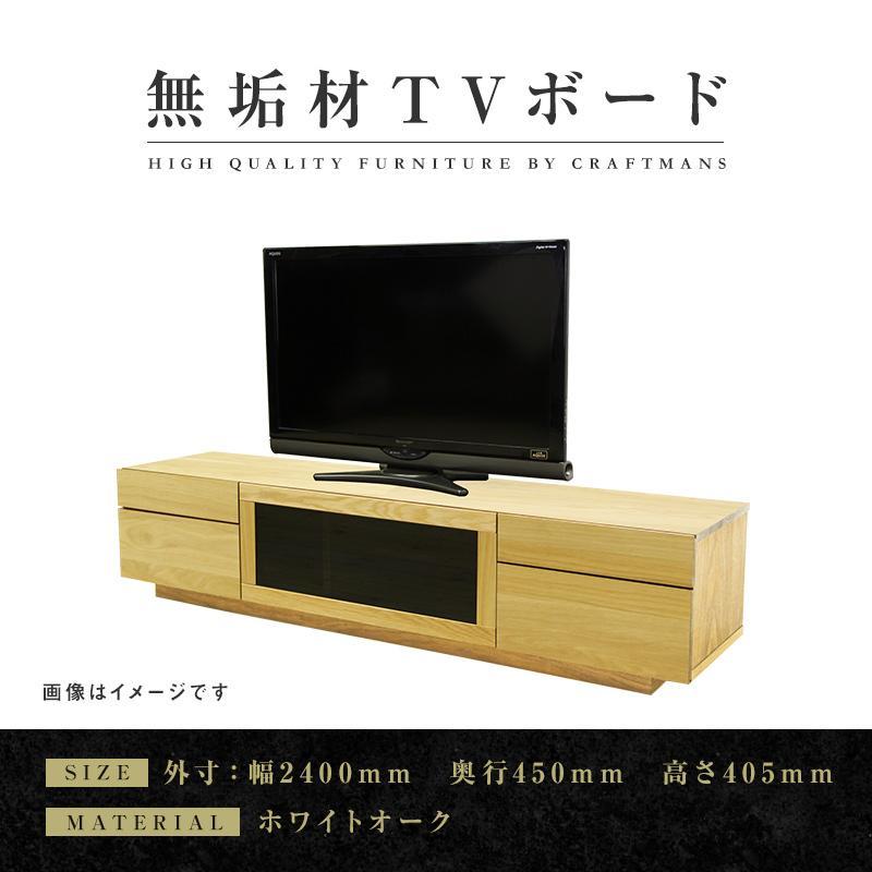 【大川家具】無垢材　テレビボード　ハイタイプ　テレビ台　TV台　凛　type2　幅2400　ホワイトオーク　ナチュラル　インテリア　収納　国産　完成品　組み立て不要　高級感　北欧【設置付き】