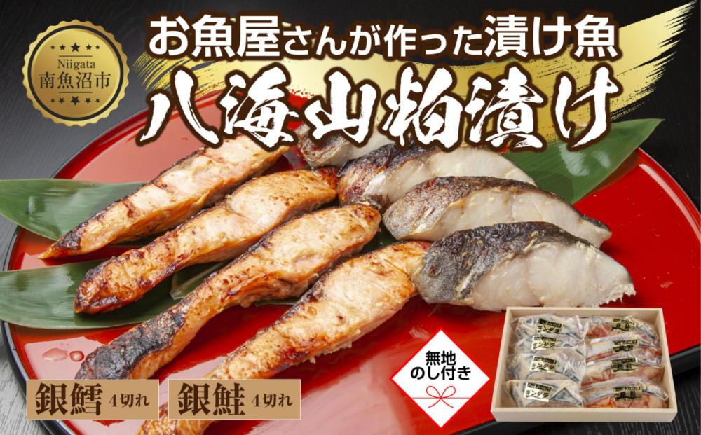 ふるさと納税 B4106 千年鮭きっかわ 塩引鮭 8切セット 計400g 新潟県
