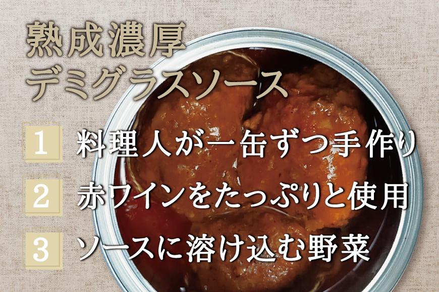 デミグラス ミートボール 225g×5缶 セット 特製ミートボール 牛肉