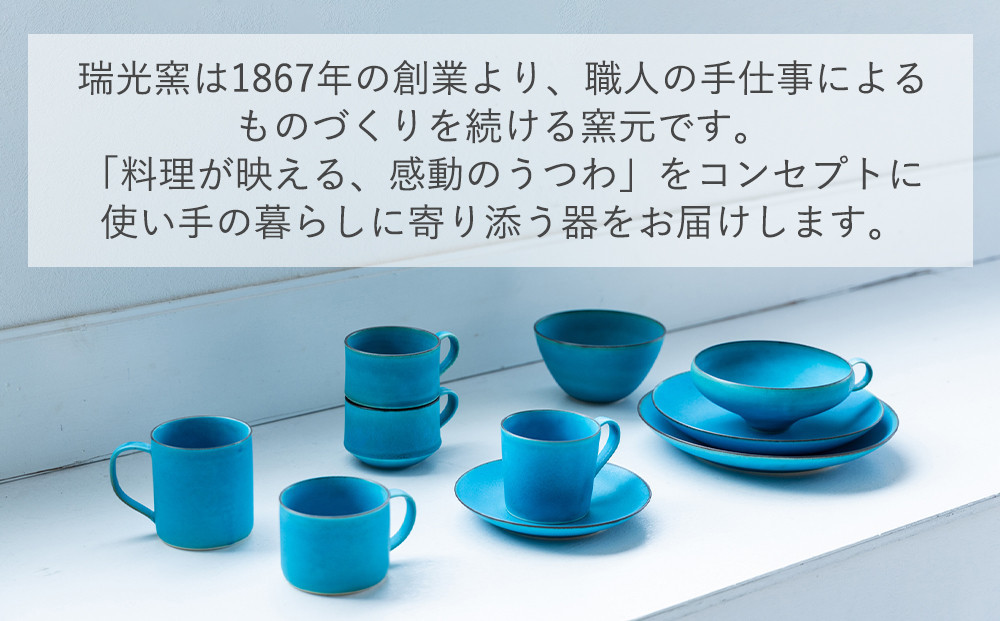 瑞光窯-ZUIKOU-】ボウル(ターコイズブルー/青)［ 京都 京焼 陶磁器