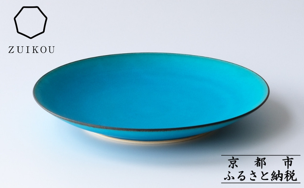 【瑞光窯-ZUIKOU-】プレート&nbsp;M&nbsp;(ターコイズブルー/青)［&nbsp;京都&nbsp;京焼&nbsp;陶磁器&nbsp;清水焼&nbsp;窯元&nbsp;21cm&nbsp;中皿&nbsp;ワンプレート&nbsp;おしゃれ&nbsp;人気&nbsp;おすすめ&nbsp;食器&nbsp;うつわ&nbsp;陶器&nbsp;お取り寄せ&nbsp;通販&nbsp;送料無料&nbsp;ふるさと納税&nbsp;］