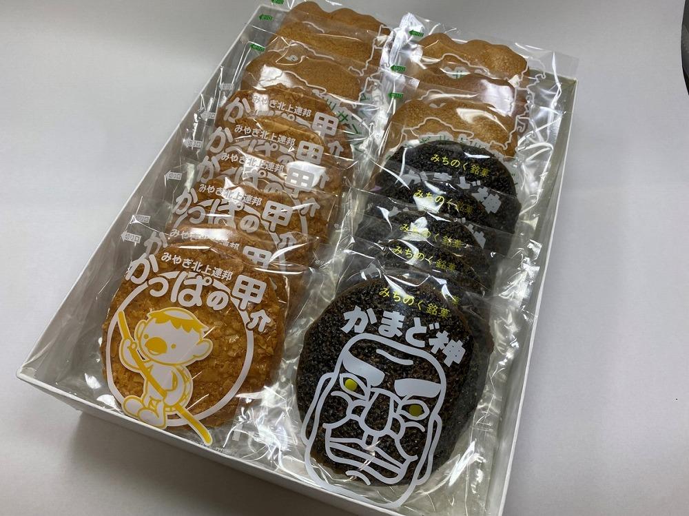 お菓子 焼菓子 & サブレ セット 3種 18枚 ( かっぱの甲介6枚 & かまど神6枚 & 北上川サブレ6枚 )