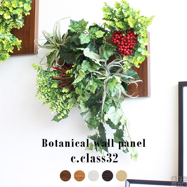 Botanical c.class 32　ホワイトウッド