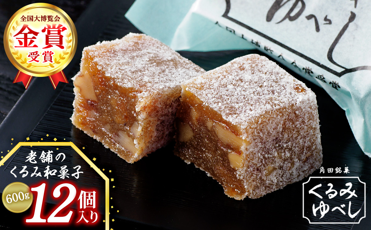 ＼全国大博覧会金賞受賞／&nbsp;お菓子&nbsp;和菓子&nbsp;くるみゆべし&nbsp;12個&nbsp;菓子&nbsp;おかし&nbsp;胡桃&nbsp;お土産&nbsp;ギフト&nbsp;贈答&nbsp;角田&nbsp;銘菓&nbsp;人気&nbsp;おすすめ&nbsp;取り寄せ&nbsp;宮城&nbsp;角田
