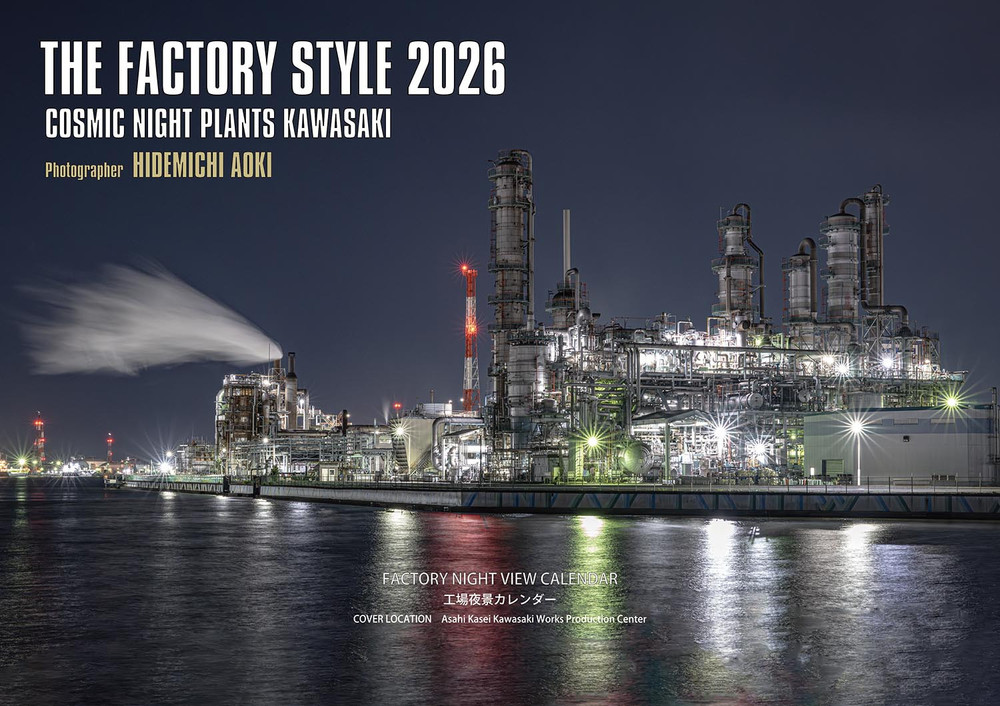 【2026&nbsp;年版】工場夜景カレンダー『THE&nbsp;FACTORY&nbsp;STYLE&nbsp;2026』（&nbsp;壁掛け版）