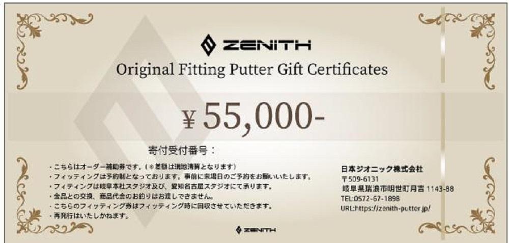 【ゼニスパター】ZENITH PUTTER 削り出しパター【フィッティングオーダー補助券5万5千円分】【ポイント交換専用】