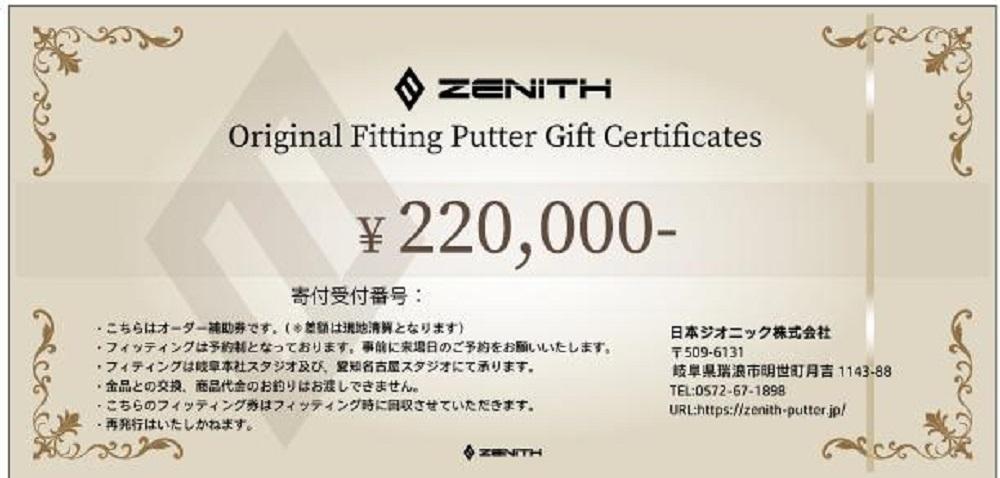 【ゼニスパター】ZENITH PUTTER 削り出しパター【フィッティングオーダー補助券22万円分】【ポイント交換専用】
