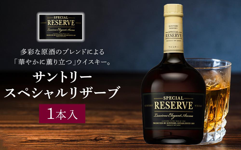 サントリー&nbsp;ウイスキー&nbsp;スペシャルリザーブ&nbsp;700ml×1本&nbsp;|&nbsp;ギフト&nbsp;プレゼント&nbsp;お酒&nbsp;酒&nbsp;原酒&nbsp;ウィスキー&nbsp;SUNTORY&nbsp;ハイボール&nbsp;ロック&nbsp;水割り&nbsp;家飲み&nbsp;宅飲み&nbsp;パーティー&nbsp;宴会