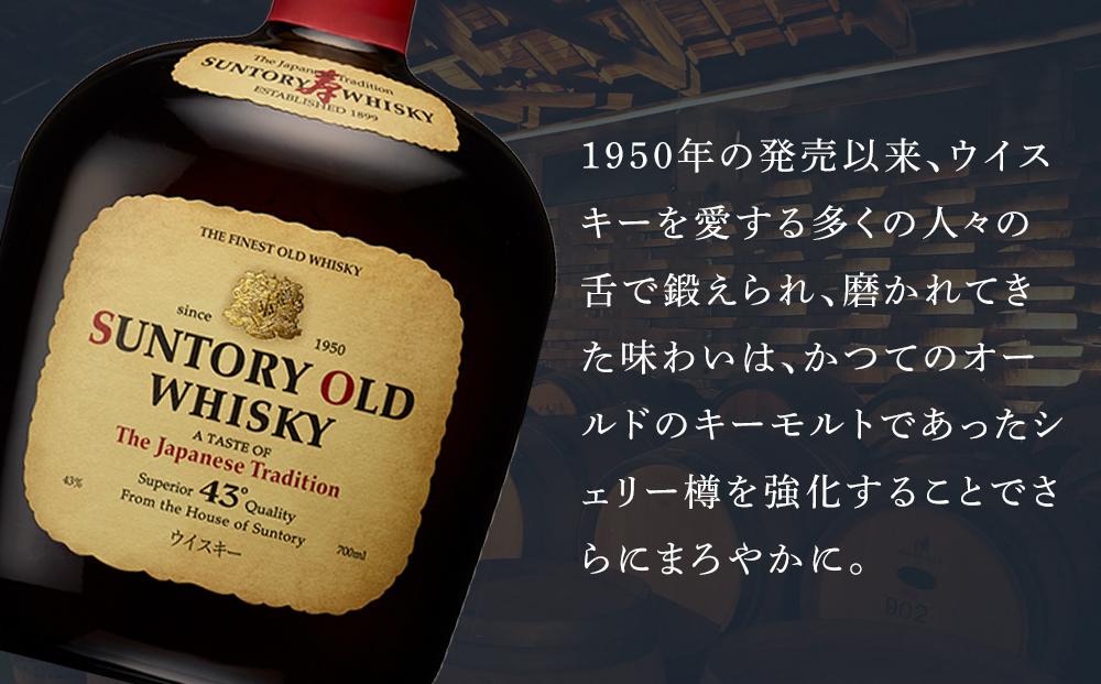 サントリー ウイスキー オールド 700ml×4本 | ギフト プレゼント お酒 酒 原酒 詰め合わせ ウィスキー SUNTORY ハイボール ロック  水割り 家飲み 宅飲み パーティー 宴会 送料無料 | JTBのふるさと納税サイト [ふるぽ]