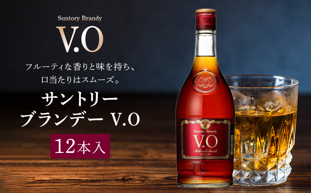 サントリー&nbsp;ブランデー&nbsp;V.O&nbsp;640ml×12本&nbsp;|&nbsp;ギフト&nbsp;プレゼント&nbsp;お酒&nbsp;酒&nbsp;原酒&nbsp;詰め合わせ&nbsp;SUNTORY&nbsp;ロック&nbsp;水割り&nbsp;カクテル&nbsp;家飲み&nbsp;宅飲み&nbsp;パーティー&nbsp;宴会