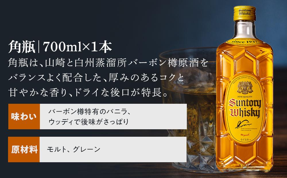 サントリー ウイスキー 飲み比べ 人気 3種 3本セット（角瓶 / トリスクラシック / ジムビーム） | ギフト セット プレゼント お酒 酒  詰め合わせ SUNTORY ウィスキー ハイボール ロック 水割り 家飲み 宅飲み パーティー 宴会 | JTBのふるさと納税サイト [ふるぽ]