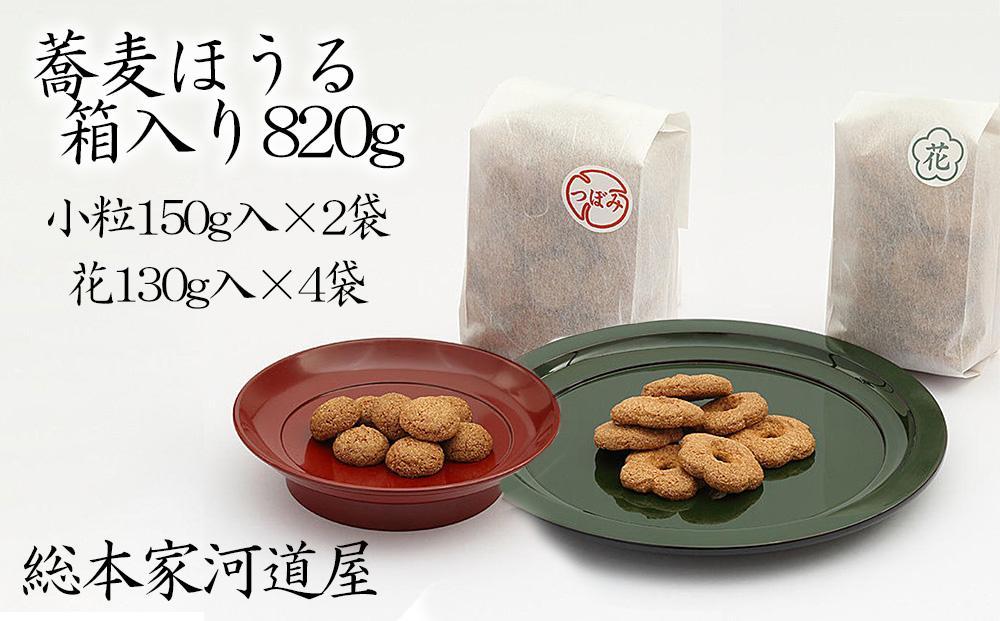 【河道屋】蕎麦ほうる　箱入り820g  (大丸・松坂屋おすすめ品)