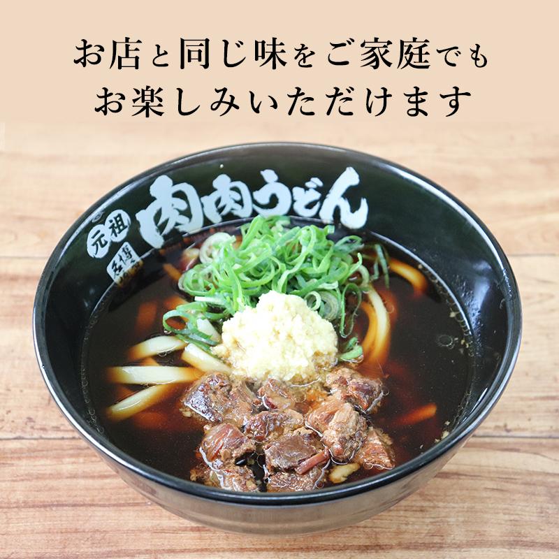 好評高評価 『博多名物 元祖肉肉うどん』冷凍肉肉うどん５食入り：福岡