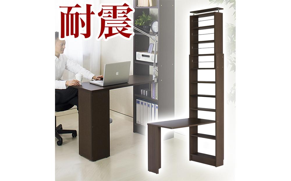 デスク付き 突っ張り耐震本棚 幅60 奥行19 ウォールナット aku100671806