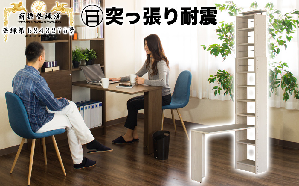 デスク付き 突っ張り耐震本棚 幅45 奥行26 ホワイトオーク aku100671904