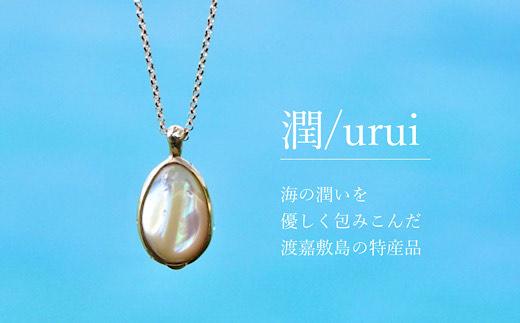 世界にひとつしかない夜光貝Jewelry「潤/urui 」k18 necklace（トップ約1.5cm）