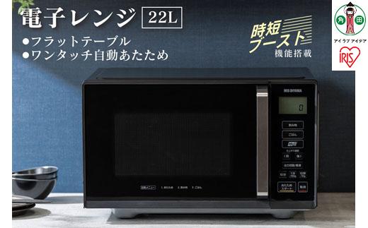 単機能レンジ22L IMB-F2202-B ブラック