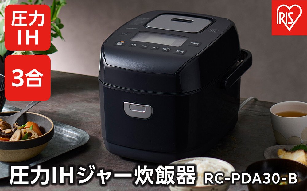 炊飯器&nbsp;3合&nbsp;RC-PDA30-B&nbsp;圧力IHジャー炊飯器&nbsp;ジャー炊飯器&nbsp;炊飯ジャー&nbsp;圧力&nbsp;IH&nbsp;炊飯&nbsp;ご飯&nbsp;白米&nbsp;無洗米&nbsp;銘柄炊き&nbsp;炊き分け&nbsp;低糖質&nbsp;ヘルシーメニュー&nbsp;米屋の旨み&nbsp;調理家電&nbsp;キッチン家電&nbsp;アイリスオーヤマ&nbsp;ブラック&nbsp;家電&nbsp;電化製品