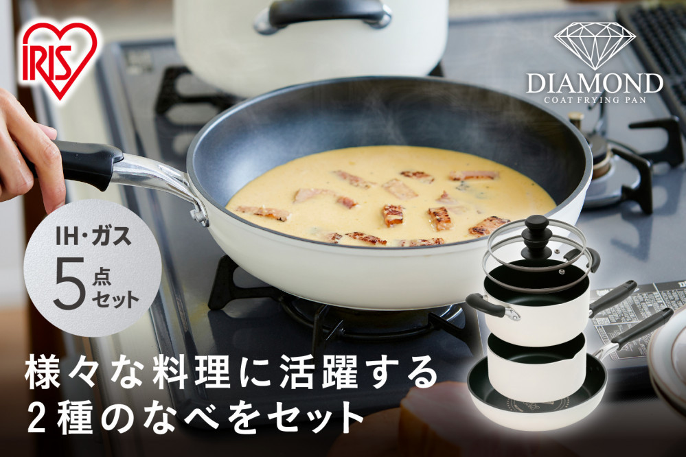 ダイヤモンドコートフライパン・なべ　５点セットDCI-FP5Sホワイト
