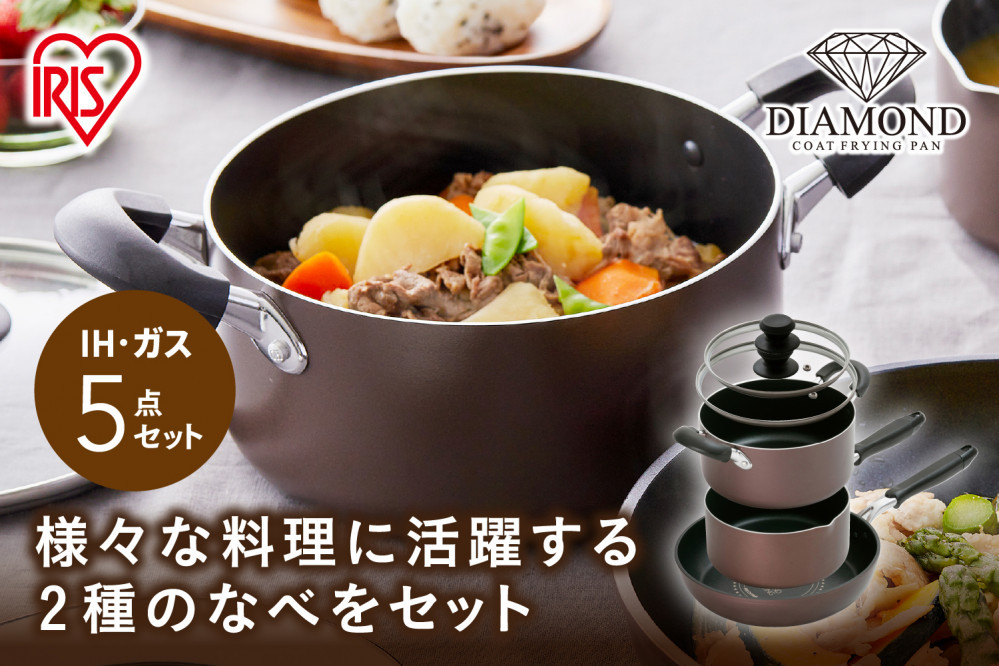 ダイヤモンドコートフライパン・なべ　５点セットDCI-FP5Sブラウン