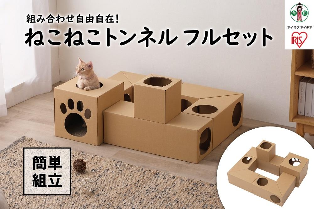 ねこねこトンネル　フルセット P-NTF