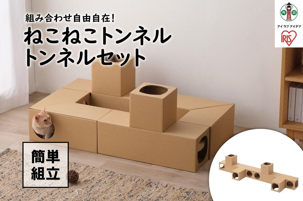 ねこねこトンネル　トンネルセット P-NTT