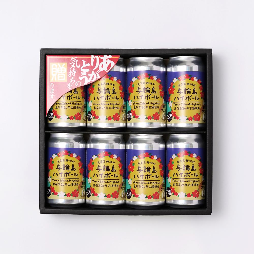 【ギフト用】20年来古酒使用・黒糖焼酎「与論島ハイボール」7％×8本セット