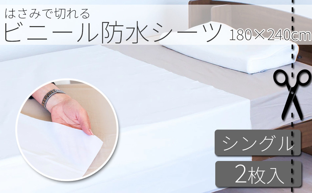 防水シーツ&nbsp;2枚入り　幅180cm×長さ240cm&nbsp;BYT1011379
