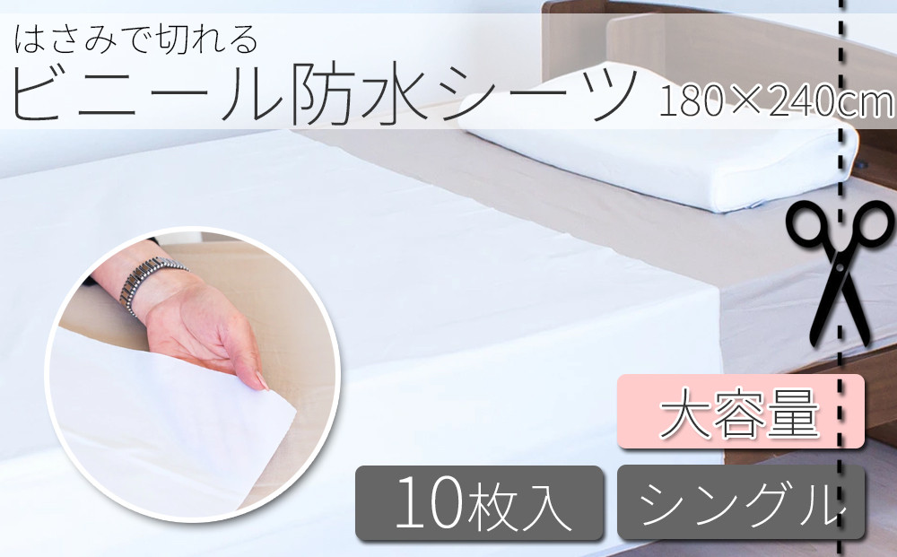 防水シーツ&nbsp;2枚入り×5セット　幅180cm×長さ240cm&nbsp;BYT1011380