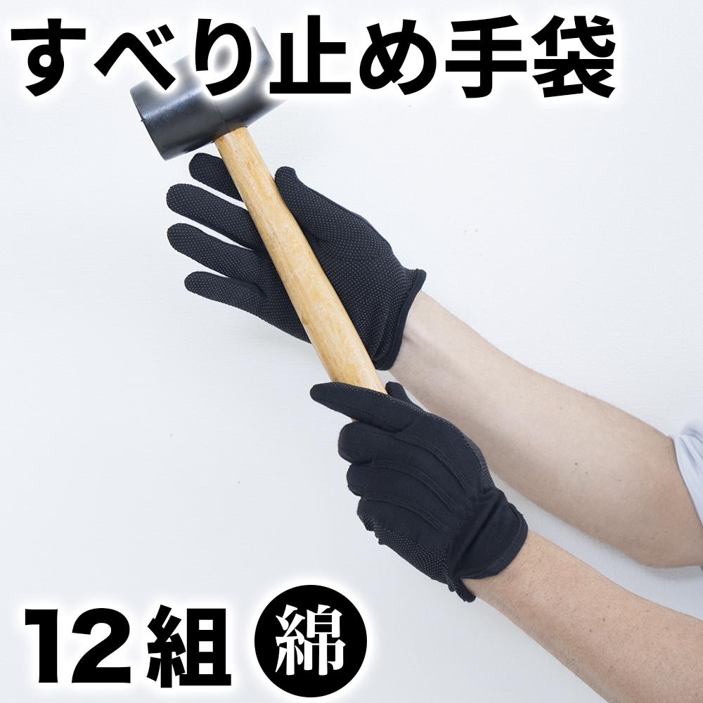 スベリ止め付&nbsp;ドライブ手袋（黒）×12双&nbsp;L&nbsp;BYT101311602