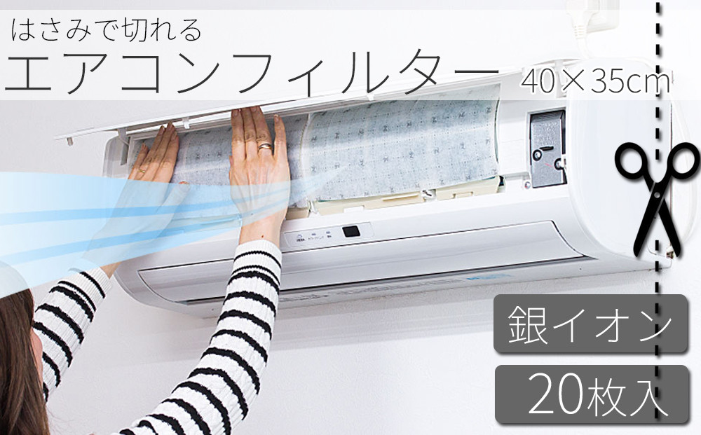 銀イオン&nbsp;エアコンフィルター&nbsp;20枚入り&nbsp;BYT1008555