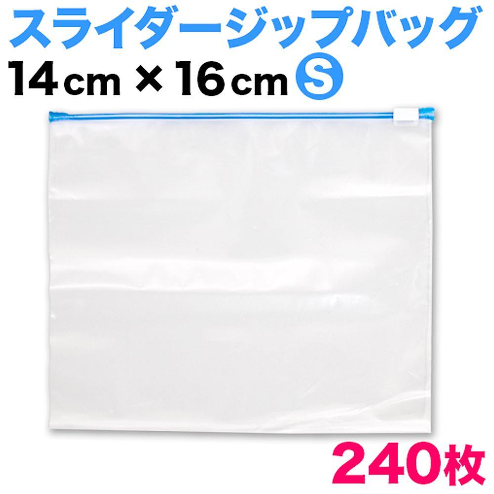 スライダー付 チャック袋 Sサイズ 240枚セット BYT1013156
