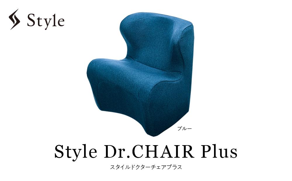 Style Dr.CHAIR Plus【ブルー】