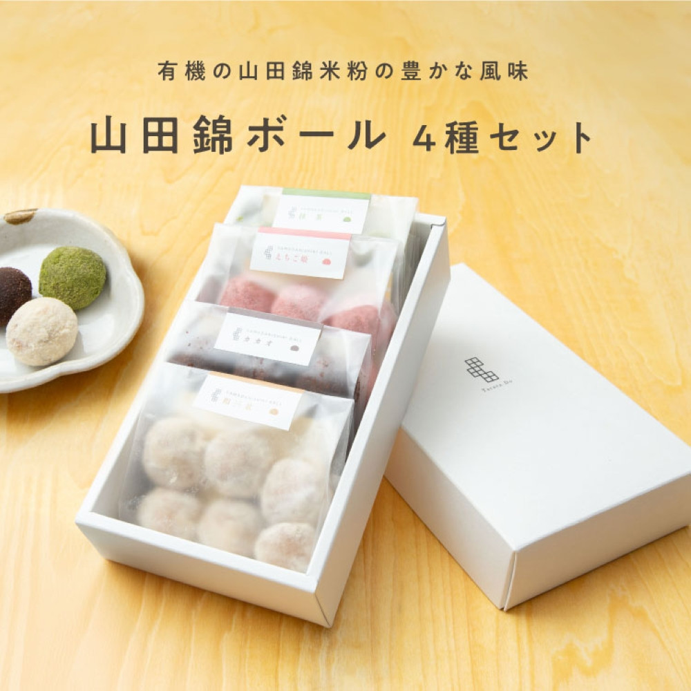 グルテンフリー&nbsp;山田錦&nbsp;ボール&nbsp;【箱入り4種アソート（和三盆/カカオ/抹茶/えちご姫（いちご）&nbsp;）】&nbsp;田田田堂&nbsp;米粉&nbsp;お菓子&nbsp;クッキー&nbsp;スイーツ&nbsp;小麦&nbsp;乳&nbsp;卵&nbsp;白砂糖&nbsp;不使用&nbsp;アレルギー&nbsp;対応&nbsp;無農薬&nbsp;米&nbsp;ビーガン&nbsp;ポルボローネ