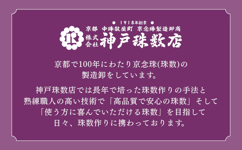 神戸珠数店】〈京念珠〉ラピスラズリ 男性用数珠【数珠袋付き】｜京都