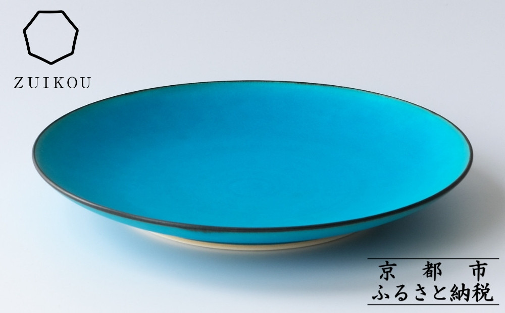 【瑞光窯-ZUIKOU-】プレート&nbsp;L&nbsp;(ターコイズブルー/青)［&nbsp;京都&nbsp;京焼&nbsp;陶磁器&nbsp;清水焼&nbsp;窯元&nbsp;24cm&nbsp;大皿&nbsp;ワンプレート&nbsp;おしゃれ&nbsp;人気&nbsp;おすすめ&nbsp;食器&nbsp;うつわ&nbsp;陶器&nbsp;お取り寄せ&nbsp;通販&nbsp;送料無料&nbsp;ふるさと納税&nbsp;］