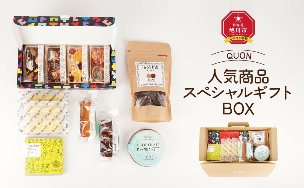 QUON 人気商品スペシャルギフトBOX_01802 【 チョコ チョコレート 菓子 お菓子 おかし スイーツ デザート 洋菓子 詰め合わせ 詰合せ セット お楽しみ 旭川 北海道 送料無料 おすすめ 人気 食品 】