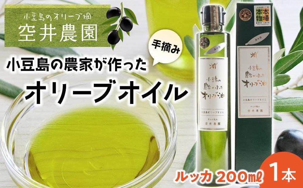 【空井農園】小豆島の農家が作ったオリーブオイル ルッカ種／200ml