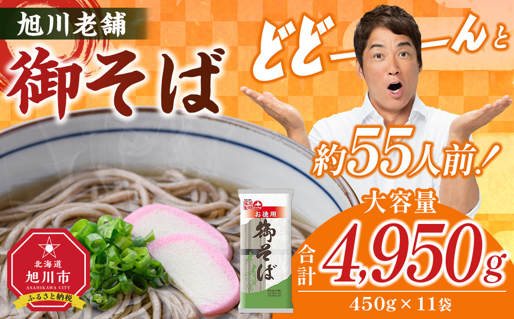 旭川老舗【藤原製麺】御そば約55人前(450g×11袋)&nbsp;&nbsp;【&nbsp;蕎麦&nbsp;乾麺&nbsp;そば&nbsp;そば粉&nbsp;旭川市&nbsp;北海道&nbsp;】_01992