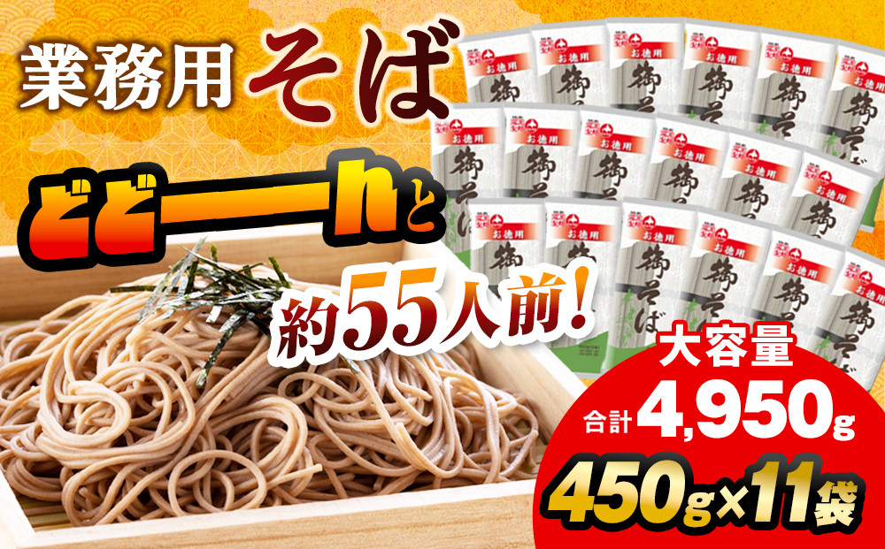 旭川老舗【藤原製麺】御そば約55人前(450g×11袋)&nbsp;&nbsp;【&nbsp;蕎麦&nbsp;乾麺&nbsp;そば&nbsp;そば粉&nbsp;旭川市&nbsp;北海道&nbsp;】_01992