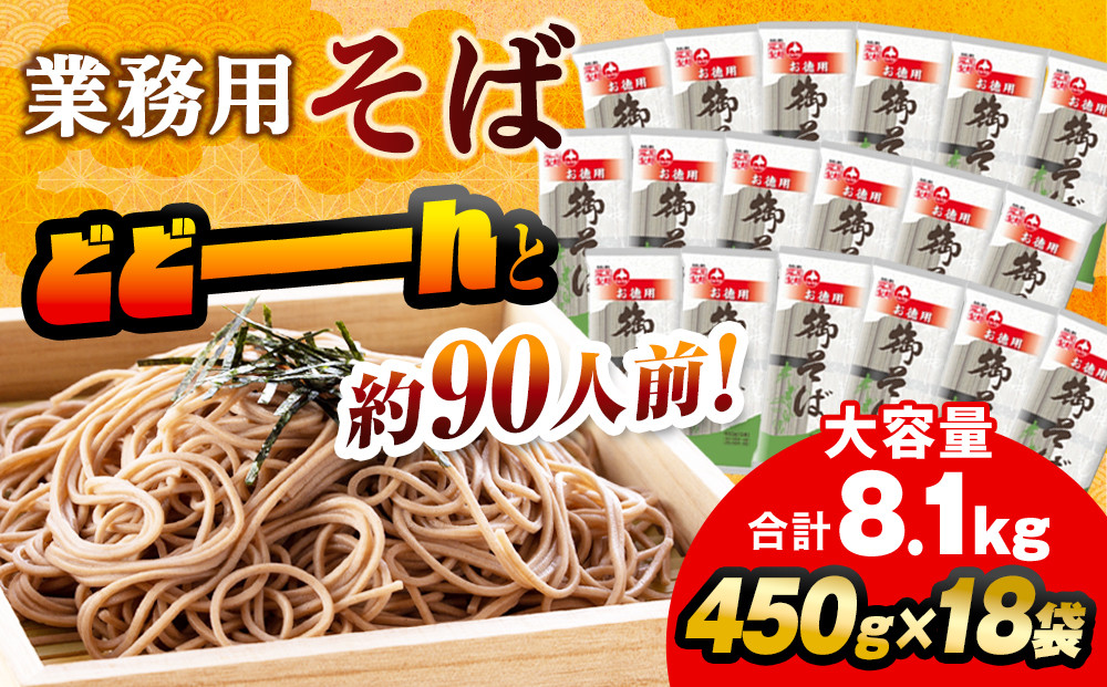 旭川老舗【藤原製麺】御そば約90人前(450g×18袋)&nbsp;&nbsp;【&nbsp;蕎麦&nbsp;乾麺&nbsp;そば&nbsp;そば粉&nbsp;旭川市&nbsp;北海道&nbsp;】&nbsp;_01993&nbsp;●